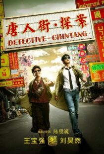 دانلود فیلم Detective Chinatown 201557698-433032645