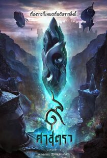 دانلود انیمیشن The Legend of Muay Thai: 9 Satra 201858212-1651185392