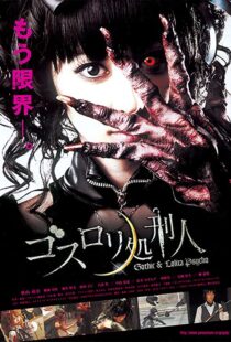 دانلود فیلم Gothic & Lolita Psycho 201080174-1947335046
