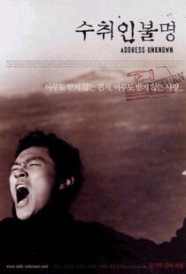 دانلود فیلم کره ای Address Unknown 200179863-578301660