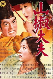 دانلود فیلم Sansho the Bailiff 195480334-1381338650