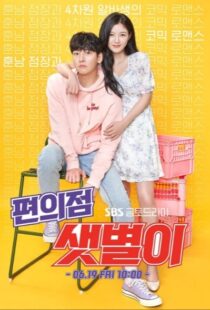 دانلود سریال کره ای Backstreet Rookie80953-1959679111