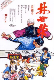 دانلود فیلم The Magnificent Butcher 197985031-935019160