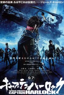 دانلود انیمه Harlock: Space Pirate 201381764-1772712191