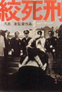 دانلود فیلم Death by Hanging 196883912-284369481