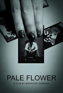 دانلود فیلم Pale Flower 196483942-1361371544