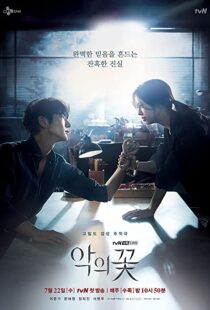 دانلود سریال کره ای The Flower of Evil83449-517703287