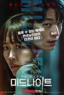 دانلود فیلم کره ای Midnight 202185542-2024707236