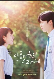 دانلود سریال کره ای A Love So Beautiful85598-245475535