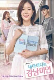 دانلود سریال کره ای My ID Is Gangnam Beauty82502-1281633682