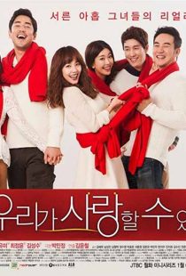 دانلود سریال کره ای Can We Love?89913-129554449