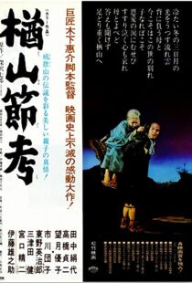 دانلود فیلم The Ballad of Narayama 195889838-576810783