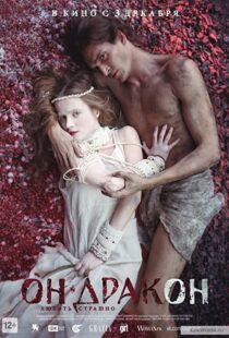 دانلود فیلم I Am Dragon 201590282-759633836