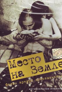 دانلود فیلم A Place on Earth 200187176-755091921