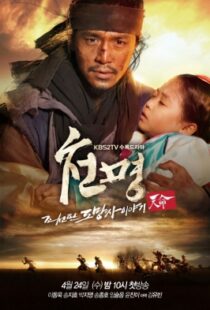 دانلود سریال کره ای The Fugitive of Joseon (Mandate of Heaven)88944-1664117342