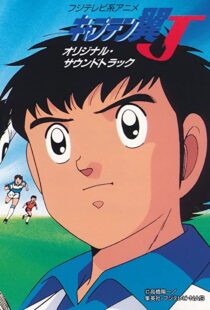 دانلود انیمه Captain Tsubasa 198389549-324912520
