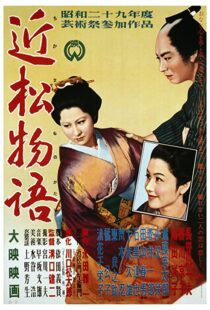 دانلود فیلم A Story from Chikamatsu 195487196-374894789