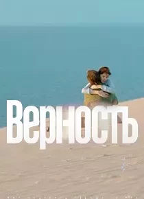 دانلود فیلم Vernost 201986379-868469343