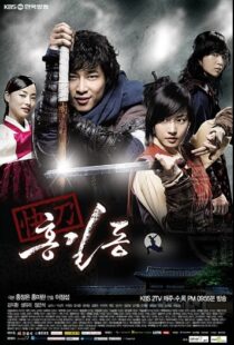 دانلود سریال کره ای Hong Gil Dong, the Hero88261-315225264