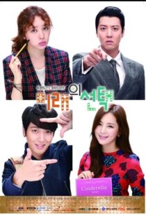 دانلود سریال کره ای Marry Him If You Dare88774-287615931