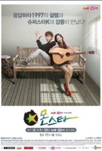 دانلود سریال کره ای Monstar89132-1682521013