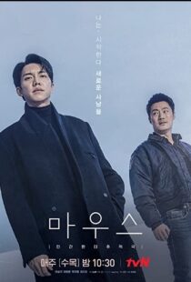 دانلود سریال کره ای Mouse86772-1645104110