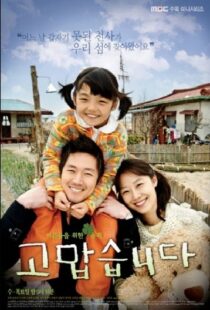 دانلود سریال کره ای Thank You87184-1641351052