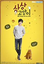 دانلود سریال کره ای Imaginary Cat92057-266679804