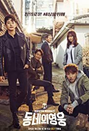 دانلود سریال کره ای Local Hero92399-866618906