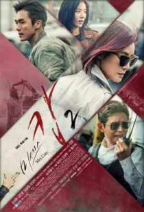 دانلود سریال کره ای Mrs. Cop91618-258543562