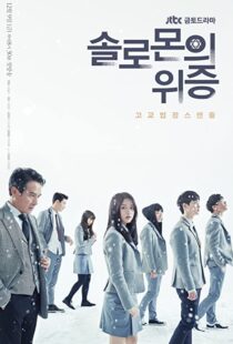 دانلود سریال کره ای Solomon’s Perjury91711-203985369