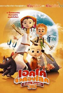 دانلود انیمیشن Adventure Planet 201298341-689866633