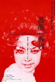 دانلود فیلم Funeral Parade of Roses 196993016-534416629