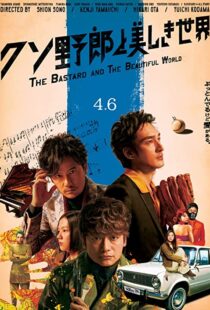 دانلود فیلم The Bastard and the Beautiful World 201893082-128795014