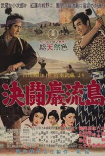 دانلود فیلم Samurai III: Duel at Ganryu Island 195691433-813254893