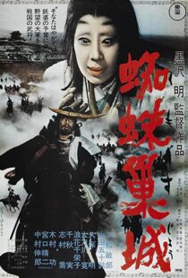 دانلود فیلم Throne of Blood 195791455-266619479