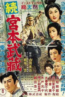 دانلود فیلم Samurai II: Duel at Ichijoji Temple 195591766-1618770673