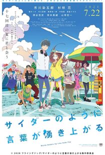 دانلود انیمه Words Bubble Up Like Soda Pop 202093730-1985074519