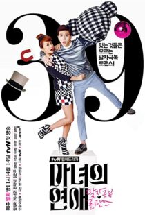 دانلود سریال کره ای A Witch’s Love92101-406867866