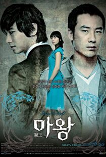 دانلود سریال کره ای The Devil91566-424311587