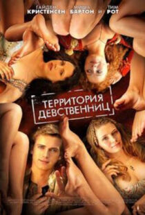 دانلود فیلم Virgin Territory 200798044-383627730