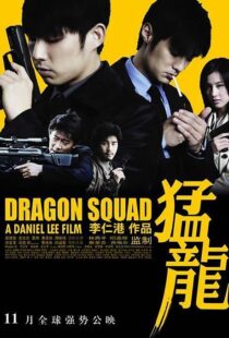 دانلود فیلم Dragon Squad 200593011-2065312479