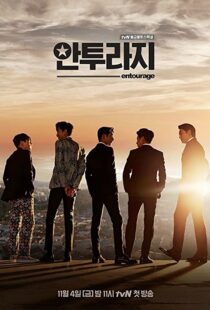 دانلود سریال کره ای Entourage92003-702277829
