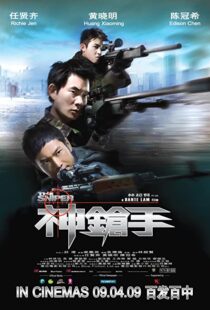 دانلود فیلم The Sniper 200993102-2105797465