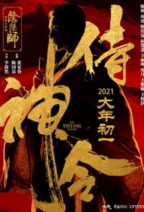 دانلود فیلم The Yinyang Master 202199651-1289168265