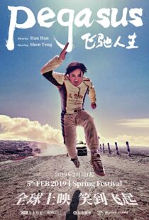 دانلود فیلم Pegasus 201999526-1564500523
