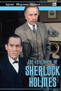 دانلود سریال The Case-Book of Sherlock Holmes98187-779855127