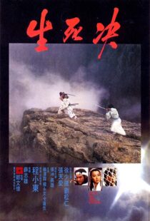دانلود فیلم Duel to the Death 198392659-1546046519