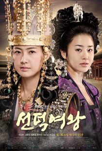 دانلود سریال کره ای The Great Queen Seondeok106465-1870816043