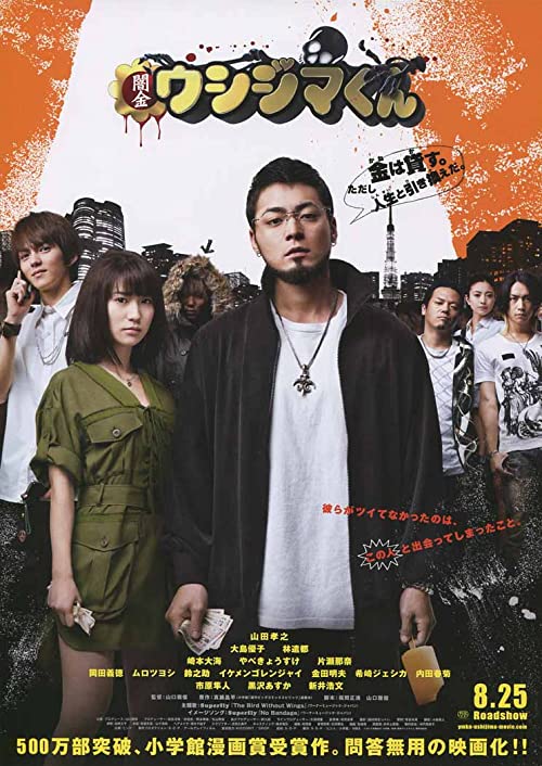 دانلود فیلم Ushijima the Loan Shark 2012